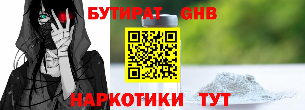 Бутират оксибутират  Вход с VPN  Костомукша 