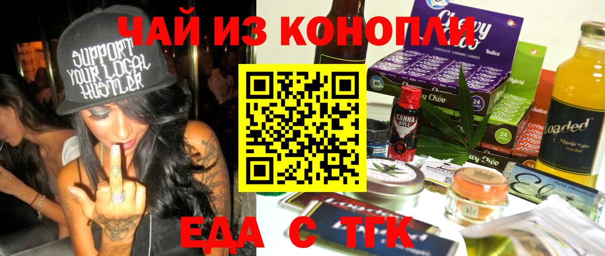 Еда ТГК конопля  Вход с VPN  Костомукша 