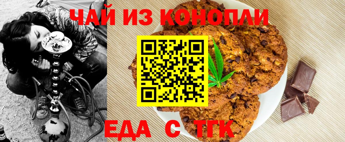 Печенье с ТГК конопля Костомукша