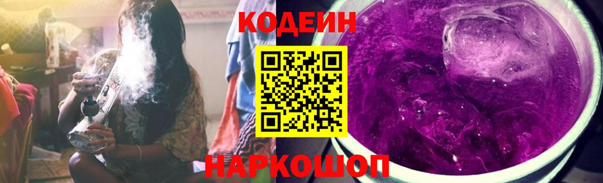 Костомукша  Codein напиток Lean (лин)  Кодеин Purple Drank  Вход с VPN 