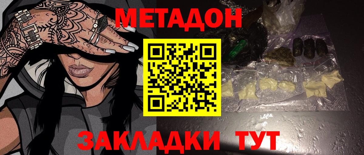 Метадон methadone  Вход с VPN  Костомукша 