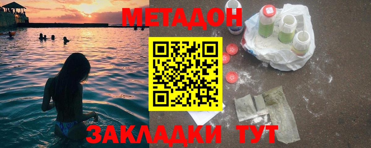 МЕТАДОН кристалл Костомукша